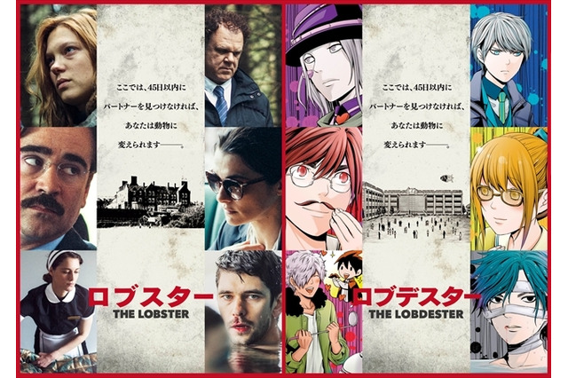 「少年ジャンプ＋」の『ラブデスター』が映画「ロブスター」とコラボ　描き下ろしイラスト公開 画像