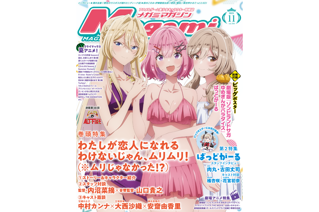 【編集部ブログ】表紙＆巻頭特集は『わたなれ』！第2特集に『ばっどがーる』が登場―メガミマガジン11月号は9月30日発売 画像