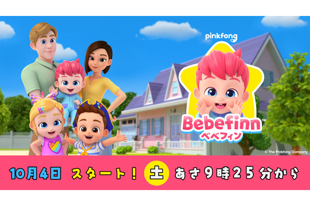 「ベイビーシャーク」を生み出したYouTubeチャンネルの人気作「ベベフィン」がTBSで放送決定！ 画像