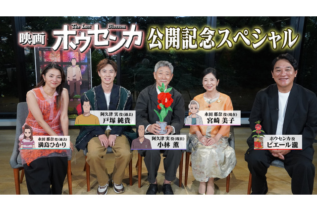 映画「ホウセンカ」キャスト出演の特別番組が放送！「東京国際映画祭」への正式出品も決定 画像