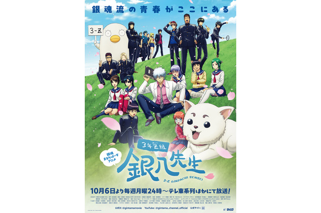 「3年Z組銀八先生」声優・あらすじ・放送＆配信サービス・主題歌【情報まとめ】 画像