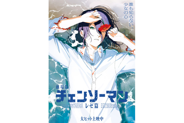 劇場版「チェンソーマン」レゼが浜辺に横たわるビジュアルが公開 画像