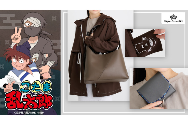 「忍たま」雑渡昆奈門＆私服の土井先生とお出かけ♪ アウター・バッグ・財布が登場 画像