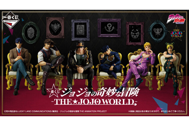 主人公勢揃いの「ジョジョの奇妙な冒険」新作一番くじがマジ豪華！ジョナサンから徐倫まで、全員並べた姿にシビれる 画像
