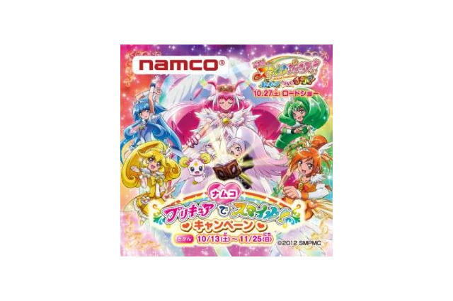 全国ナムコ約150店舗、プリキュアキャンペーン開催　限定グッズも登場 画像