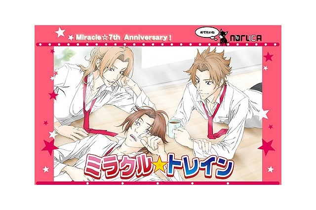 駅を美形男子に擬人化「ミラクル☆トレイン」が7周年　新宿西口などを描いた記念ビジュアル 画像
