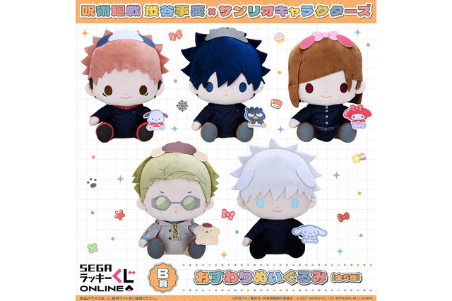 「呪術廻戦」五条悟×シナモロール、夏油傑×ルロロマニック…サンリオとコラボ♪ お顔ヘアゴムやポシェットをゲット！【セガ ラッキーくじオンライン】 画像