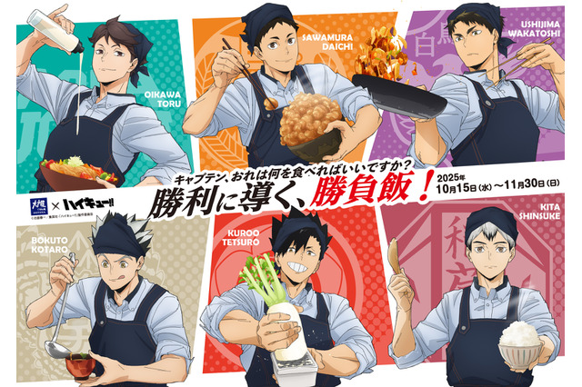 「ハイキュー!!」どのキャプテンを選ぶ？ 澤村大地、及川徹、黒尾鉄朗ら6名が勝負飯を披露！ 大戸屋コラボ 画像