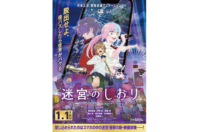 河森正治最新作「迷宮のしおり」速水奨、坂本真綾、杉田智和の出演決定！ 新しい学校のリーダーズが主題歌に 画像