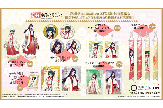 「ハイキュー!!」「薬屋のひとりごと」「フリーレン」たちとお祝いだ！「TaS」10周年記念ビジュアルのグッズ＆物販情報が明らかに 画像