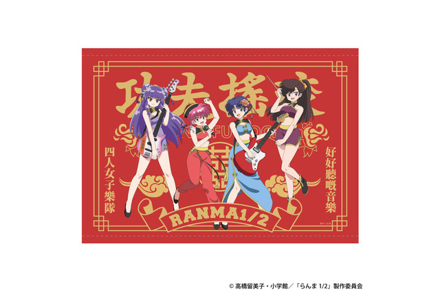 「らんま1/2」らんま、あかね、シャンプー、右京の“カンフーロック”デザイン♪描き下ろしグッズ登場 画像