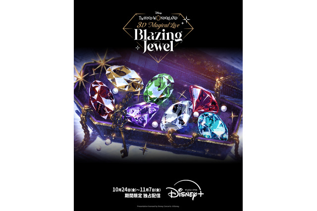 「ディズニー ツイステ」総勢22名のキャラが歌い、踊る！3DCGライブイベントが「ディズニープラス」独占配信 画像