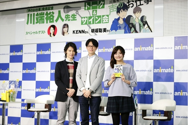 川端裕人「声のお仕事」刊行記念イベントレポ　KENN、明坂聡美が朗読も　 画像