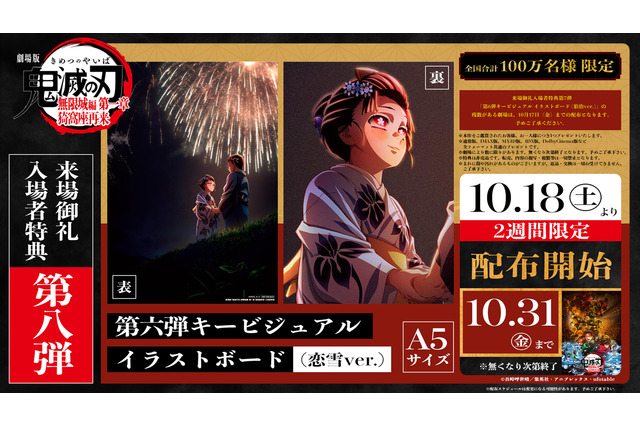 「鬼滅の刃 無限城編 第一章」入プレ第8弾は恋雪が描かれた“第6弾KV”のイラストボード 画像