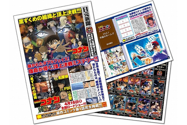 「名探偵コナン」タブロイド紙が無料刊行　原作第1話カラー版や劇場20作ポスター掲載 画像