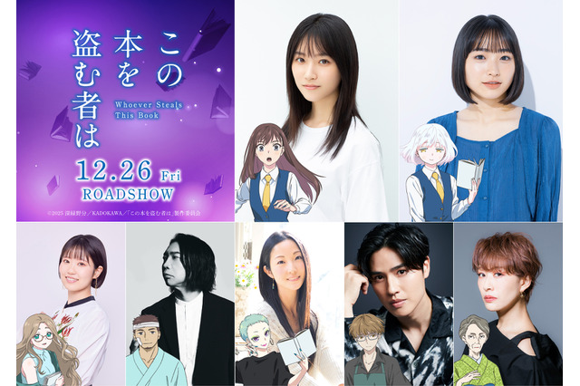 劇場アニメ「この本を盗む者は」東山奈央、諏訪部順一ら声優発表＆主題歌はYUKI「音楽を聴くことも読書体験に似ている」 画像