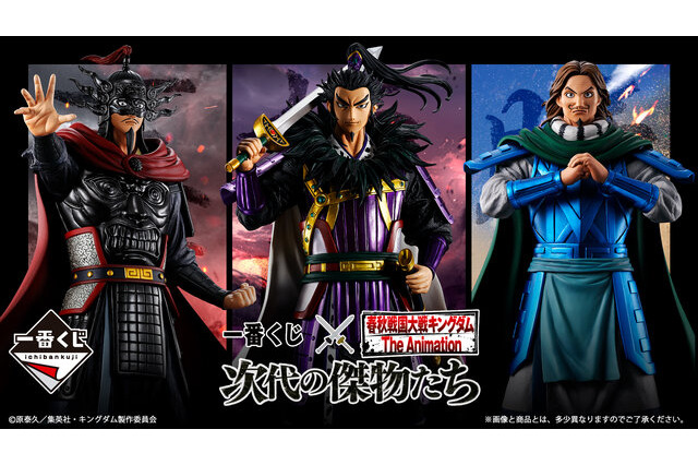 「キングダム」新作一番くじの全ラインナップ公開！騰と王翦、そして2種類の「桓騎フィギュア」を堂々立体化 画像