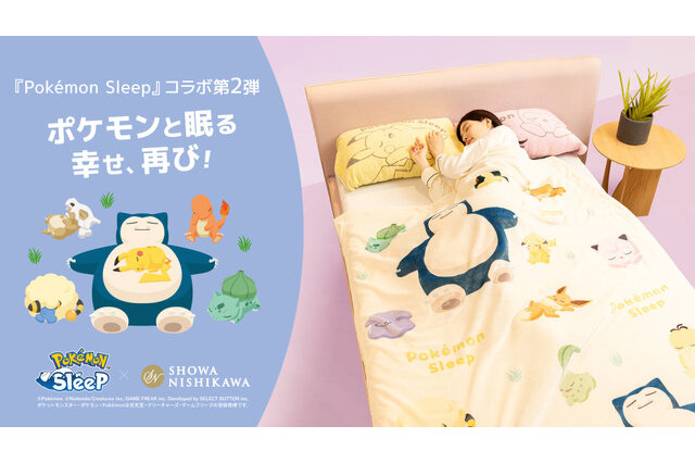 ピカチュウが近くで添い寝してくれる大きな枕…！肌触りの良いブランケットなど、『ポケスリ』コラボ寝具第2弾が順次発売 画像