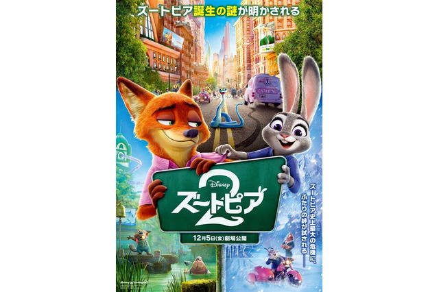 「ズートピア２」“日本のためだけ”に制作!? ポスターお披露目　背景をよく見ると…実在企業をオマージュした看板も！ 画像