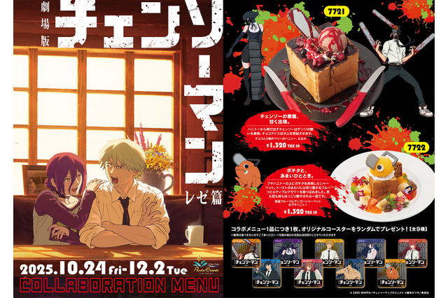 劇場版「チェンソーマン レゼ篇」飛び出すチェンソーやポチタの乗ったハニトーが悪魔的においしそう！ カラオケパセラとコラボ 画像