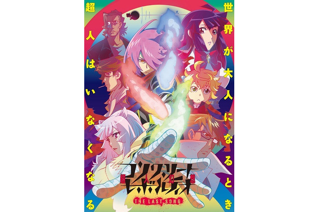 第2期タイトルは「コンクリート・レボルティオ～超人幻想～THE LAST SONG」4月3日放送スタート 画像
