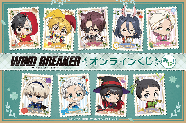 「WIND BREAKER」桜遥は赤ずきんちゃん!? 杉下京太郎は時計ウサギに♪ キュートなイラストのオンラインくじ登場 画像