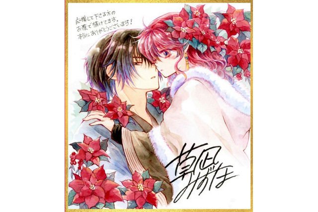 「暁のヨナ」ついに完結…16年の歴史に幕！掲載誌「花とゆめ」ふろくなど特別企画が続々登場 画像