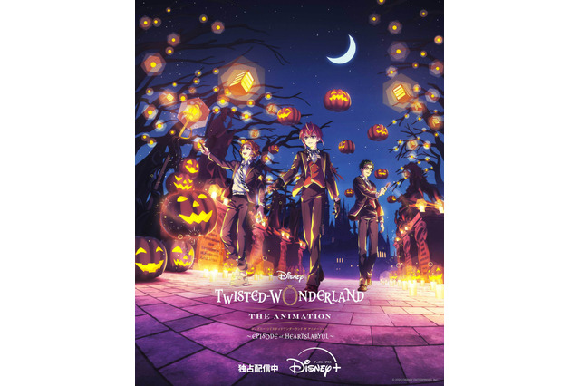 「ツイステアニメ」リドル、トレイ、ケイトのハロウィンイラストが公開！山下誠一郎、花江夏樹ら声優陣も配信スタートで大盛り上がり♪ 画像