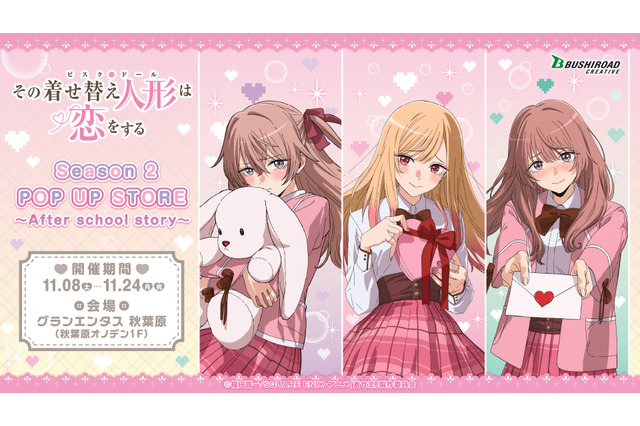 「着せ恋」喜多川さん、ジュジュ様、心寿ちゃんに架空の恋愛ゲームで告られちゃう!? 新グッズ登場♪  秋葉原でPOP UP STORE開催 画像