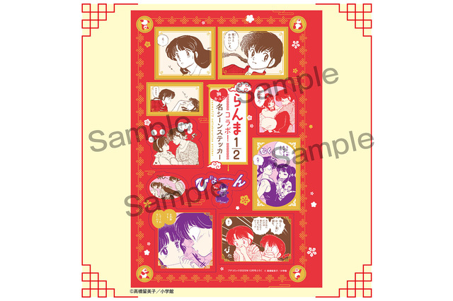 「らんま1/2」“お芝居でも…してくれないの？”あかねと乱馬の胸キュンシーンも♪ 原作イラストのアイテムが小学館の少女・女性コミック誌にふろく登場 画像