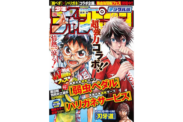 「週刊少年チャンピオン」もデジタル配信開始　秋田書店の全マンガ誌がデジタル化目指す 画像