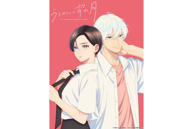 UNISON SQUARE GARDENの書き下ろし曲 アニメ「うるわしの宵の月」のオープニング・エンディングともに主題歌に！　ティザーPVも公開 画像