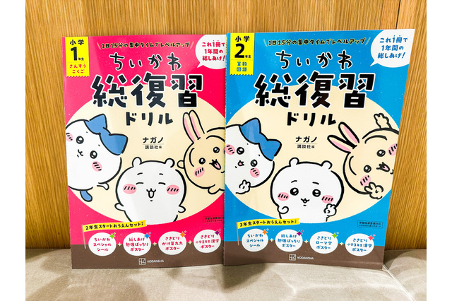 「ちいかわ」で算数と国語を同時に総復習！年度末用ドリルで“進級おめでとうシール”配布中 画像