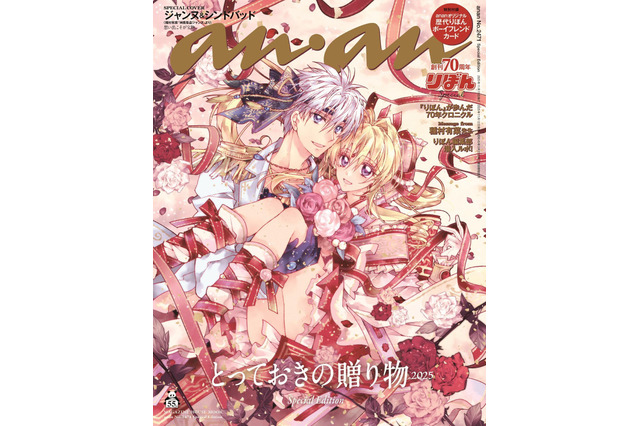 「神風怪盗ジャンヌ」種村有菜の描き下ろしが表紙に！「りぼん」×「anan」コラボ♪「令和にこの2人が見れるなんて」「即買い決定」 画像