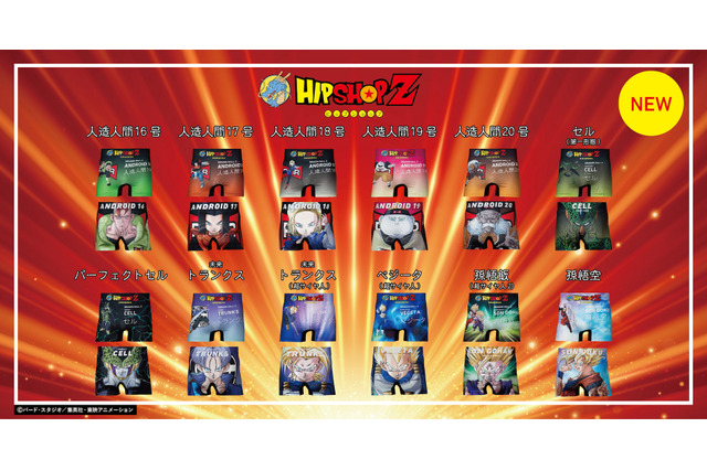 “笑えよベジータ”「ドラゴンボールZ」人造人間たちや未来トランクスなど“セル編”キャラをデザイン！アンダーパンツ登場 画像
