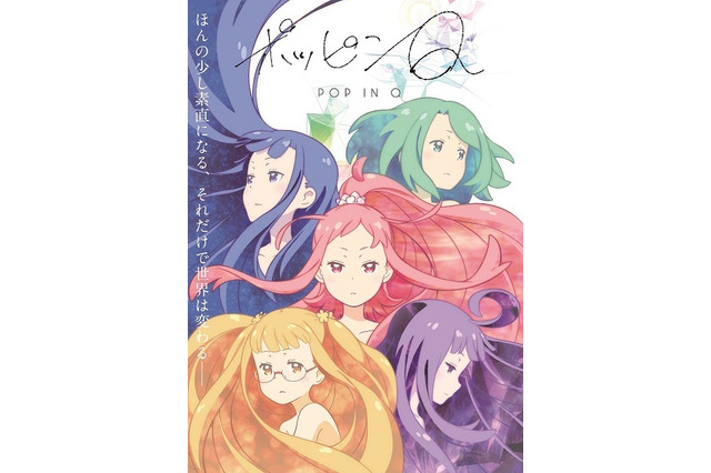 長編劇場アニメ「ポッピンQ」始動　東映アニメが挑む5人の少女のオリジナルストーリーとは? 画像