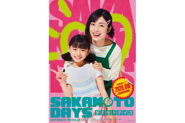実写「SAKAMOTO DAYS」坂本太郎（目黒蓮）の妻・葵役は上戸彩！「ビジュぴったりやん！」「素晴らしいキャスティング」 画像