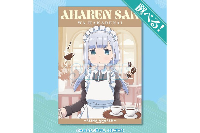 「阿波連さんははかれない」体操着やメイド服、浴衣も…どの“れいな”もかわいんじゃね？ オンラインくじ登場 画像