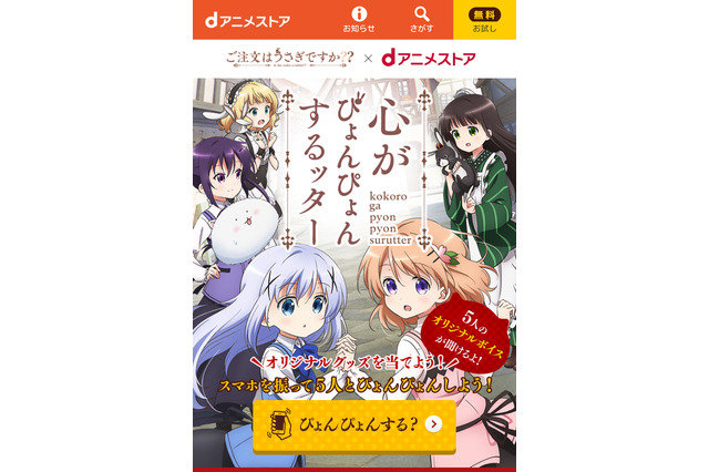 「ご注文はうさぎですか？？」いつでもぴょんぴょん可能なWEBブラウザゲーム公開 画像