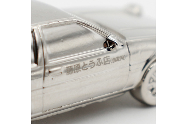 「頭文字D」ハチロク、“藤原とうふ店（自家用）”の刻印入り！3Dメタルキーチェーンが予約受付中 画像