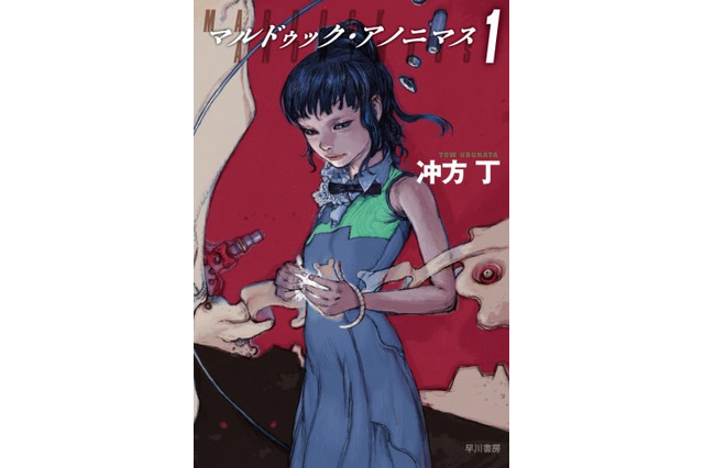 「マルドゥック」シリーズ10年ぶりの新作 冲方丁「マルドゥック・アノニマス」3月24日刊行 画像