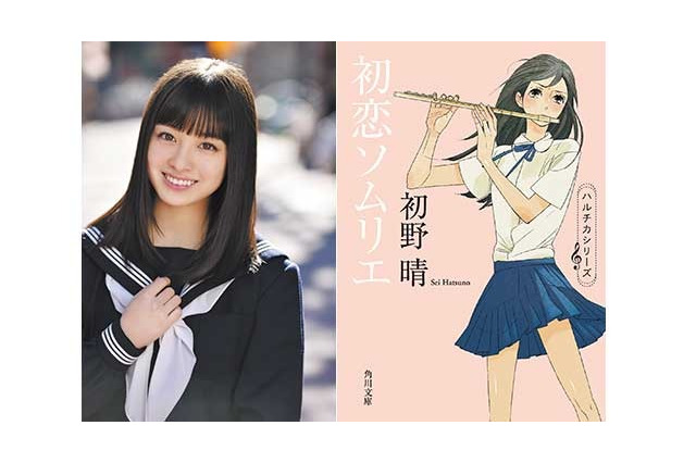 「ハルチカ」実写映画化　SexyZone佐藤勝利×橋本環奈が吹奏楽に挑戦 画像