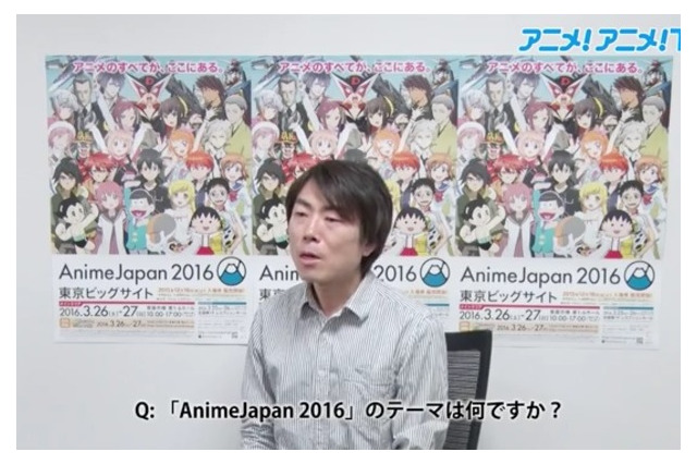AnimeJapan 2016総合プロデューサー:池内謙一郎氏インタビュー “アニメの全てがここにあるイベント” 画像