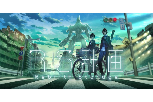 「RS計画 -Rebirth Storage-」2016年6月特番アニメオンエア 「メカつく」グランプリ受賞作 画像