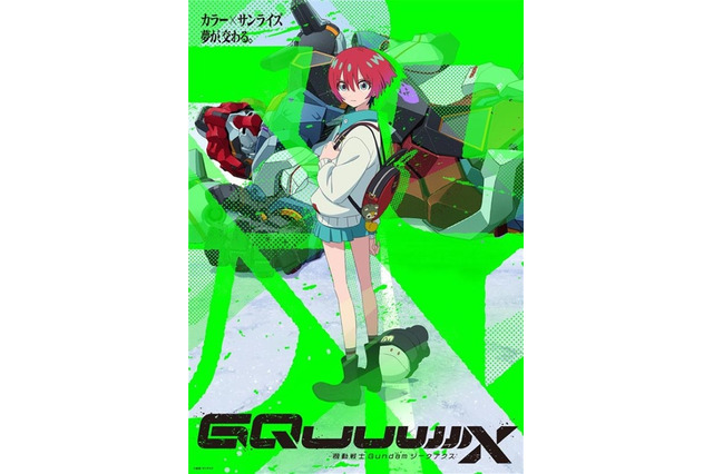 ガンプラ付き限定盤も登場！VTuber星街すいせい『ガンダム GQuuuuuuX』ED＆挿入歌リリース！ 画像