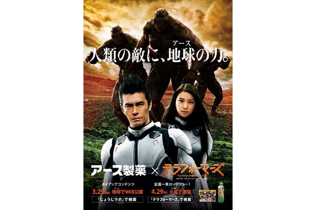 映画「テラフォーマーズ」にアース製薬が特別協賛 “あの生物”への対抗策を伝授 画像