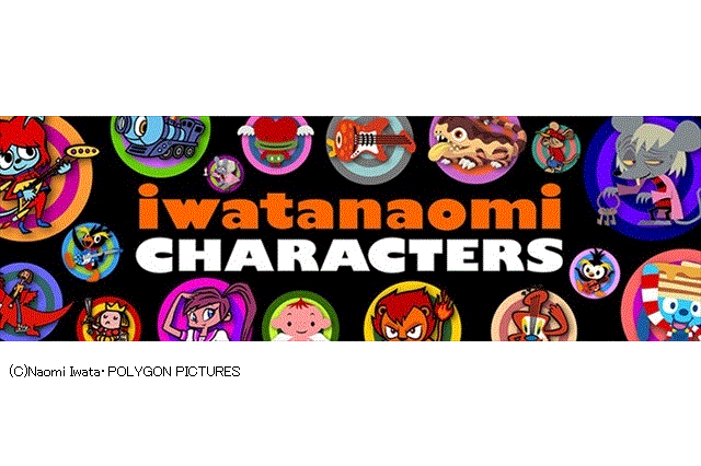 クリエイター“イワタナオミ”英語版公式サイトをPPIがオープン 人気キャラクターを全世界に発信 画像