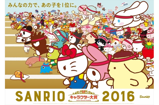 2016年サンリオキャラクター大賞4月10日より投票開始　新たにリルリルフェアリルなどが参加 画像