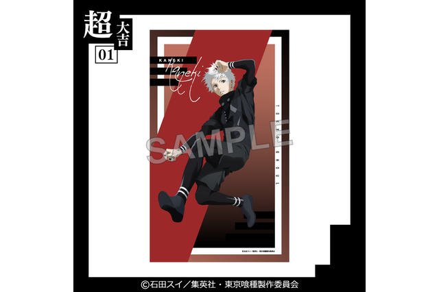 「東京喰種」トレ!!ビアンッ!! カネキ＆月山＆ウタらの躍動感が美しい！描き下ろしグッズ登場「まるくじ」 画像