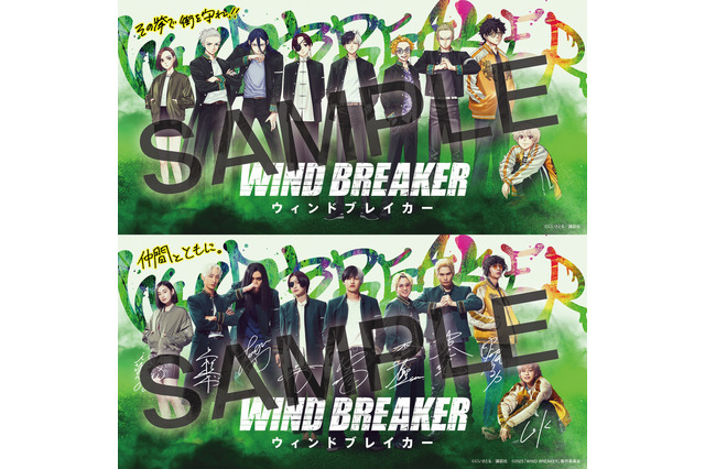 実写「WIND BREAKER」入プレ第1弾は超レア！ 原作・にいさとる描き下ろしイラスト×実写キャストのサイン入り特典 画像